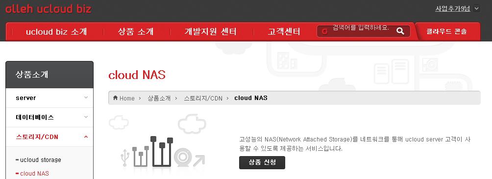 2. cloud NAS 서비스 / 신청방법 2.