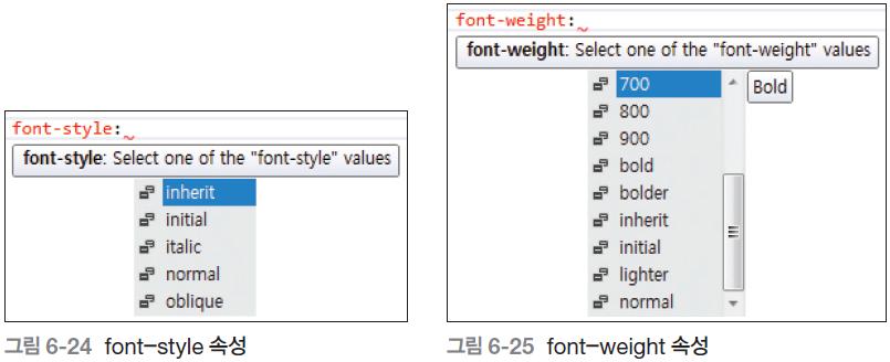 5. 글자속성 font-style 과