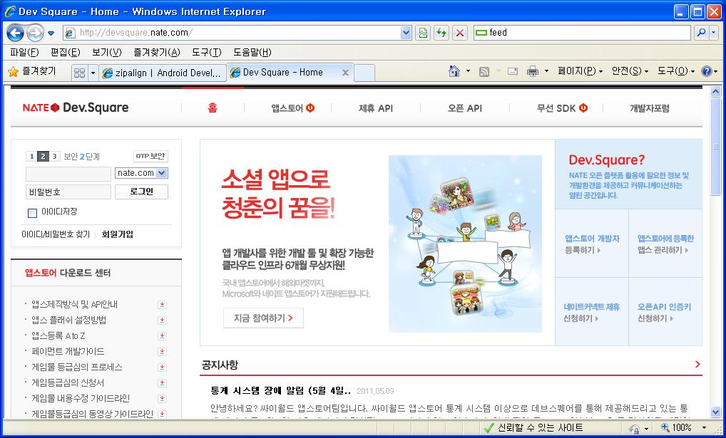 주간기술동향 2011. 6. 24. ( 그림 1) 네이트의 Dev.