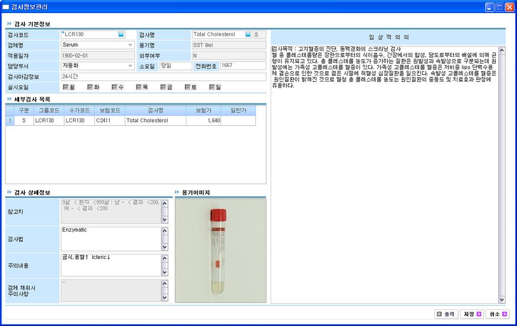 Count 접수후 1시간이내 LHC102 3 Prothrombin Time 접수후 1시간이내 LHC103 4 Activated PTT 접수후 1시간이내 LHC109 5 Fibrinogen