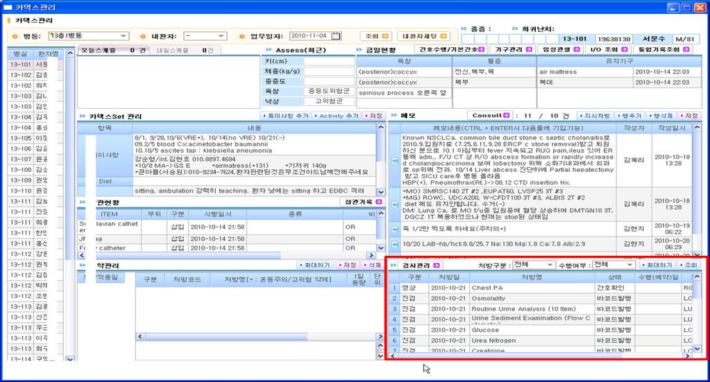 (2) 간호프로그램 : 병동 /ICU 메인화면에서검사진행상태가조회된다.