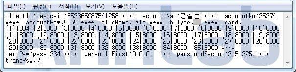 의텍스트파일의내용과같이전송된다. 그림 2-19 사용자가입력한금융정보 스마트폰은인터넷, 모바일뱅킹, 게임등을때와장소를가리지않고이용할수있는장점때문에 PC보다사용이더많아졌다.