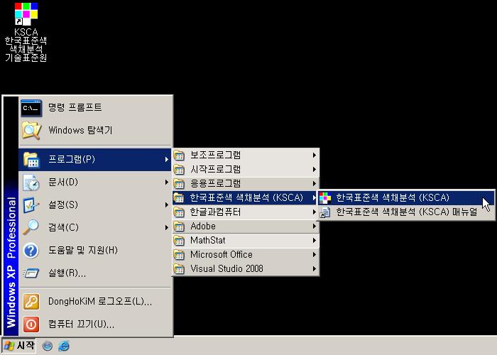 한국표준색색채분석 (KSCA) 실행 1 프로그램설치후 [ 바탕화면 ] 의 [KSCA