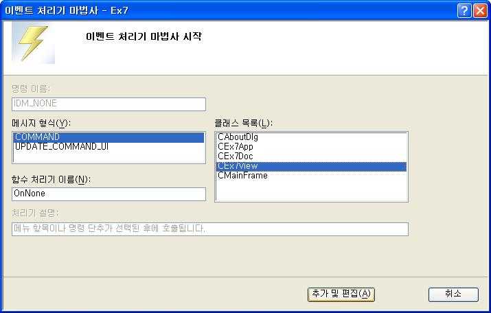 IDM_NONE 의 Message Handler 앞페이지의 UPDATE_COMMAND_UI 는메뉴를화면에표시할때만처리됨 Menu