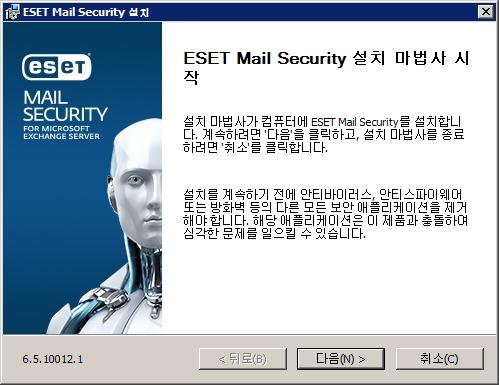 2.1 ESET Mail Security 설치 단계