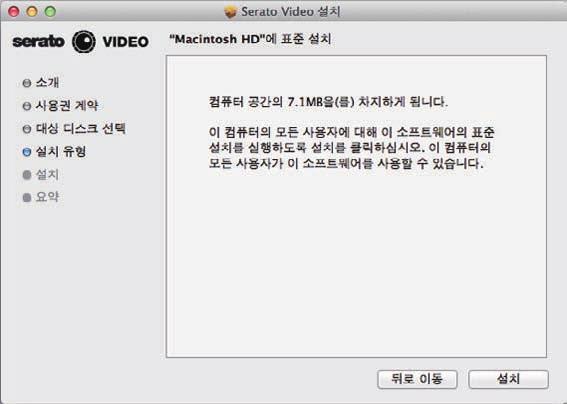 [ 설치 ] 를클릭하여 Serato Video 의설치를시작합니다.