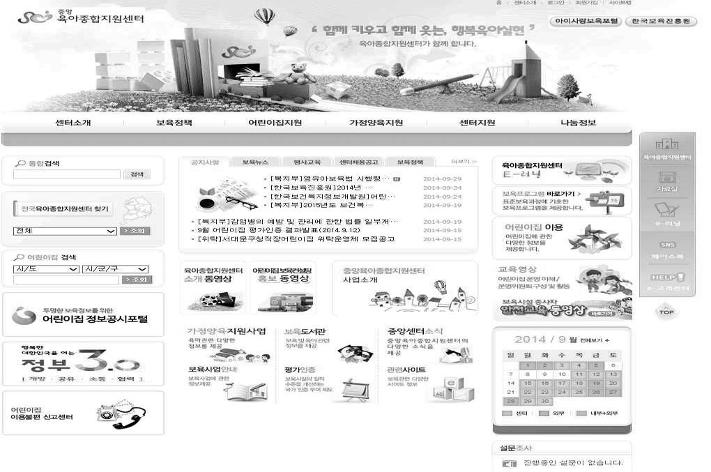 대구 육아종합지원센터의 효율적 운영 방안 3) 이용자 친화적 정보콘텐츠