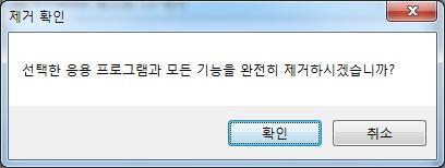 3. 프로그램이제거되는동안기다립니다.