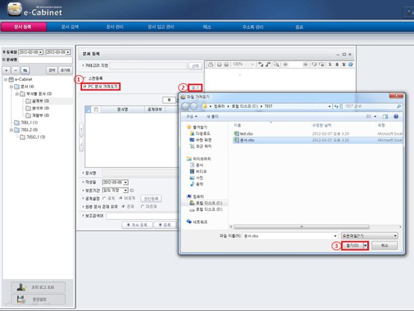 3.2.2 PC 문서가져오기 문서등록시 PC 에저장된문서를가져와등록합니다. 1.