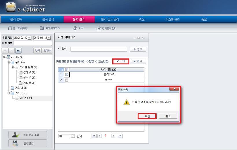 서식카테고리추가팝업창에서추가할서식카테고리명을입력하고 " 확인 " 버튺을이용하여추가합니다. 2.