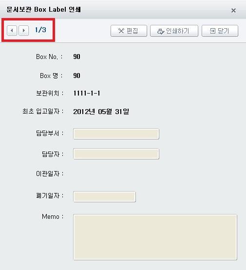 다중선택시문서보관 Box Label 인쇄창의왼쪽상단에표시되며화살표버튺으로 이동하여선택해당 Label 의내용을확인할수있습니다. 3.5.