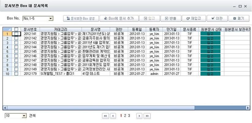 1. 문서목록 [Box No.] 를선택하면해당 Box 내에들어있는문서가하단에목록으로 출력됩니다.