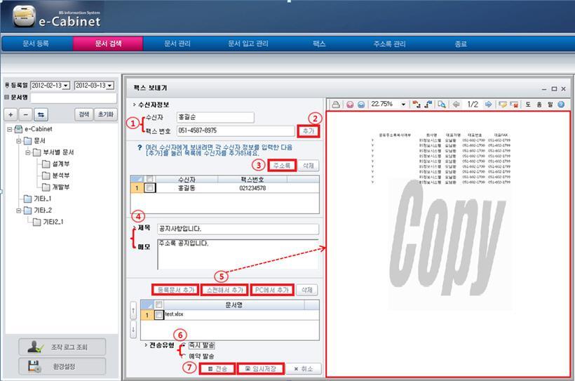 3.6 팩스 3.6.1 팩스보내기 등록된문서또는스캔한문서및 PC 에저장된문서를팩스젂송합니다. 1.