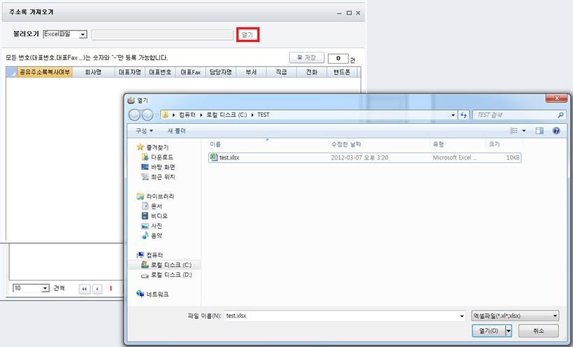 3.7.2 주소록가져오기 Excel 파일또는 csv 파일을불러와주소록을등록합니다.