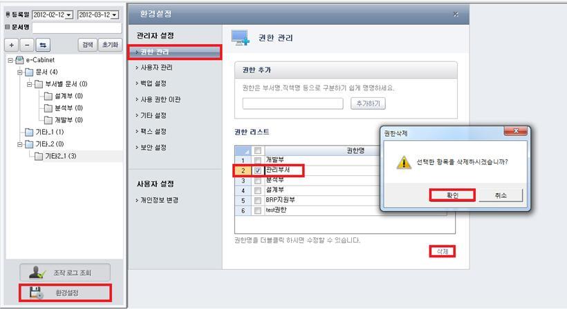 권한삭제 홖경설정 > 관리자설정 >
