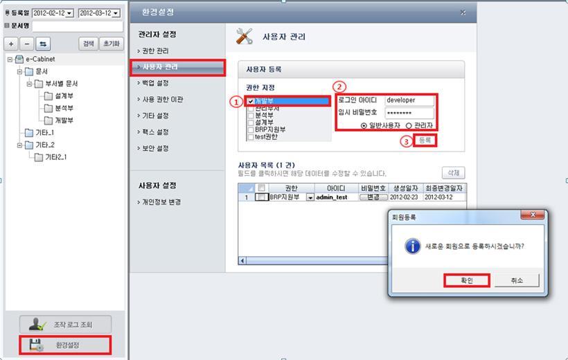 3.8.1.2 사용자관리 사용자등록및삭제를하여사용자를관리합니다. " 관리자 " 인사용자에게만보여지는메뉴입니다. 1. 사용자등록 권한별사용자를등록합니다.