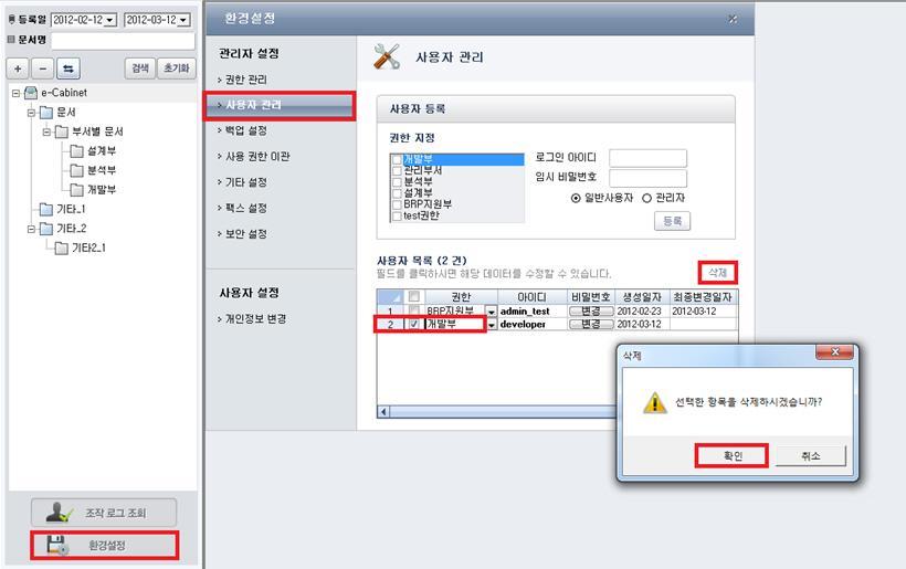 임시비밀번호는최초사용시반드시변경해야합니다. 2. 일반사용자및관리자 일반사용자및관리자로사용자유형을선택할수있습니다. 일반사용자 : 홖경설정메뉴에서사용자설정 > 개인정보변경메뉴만사용 가능합니다.