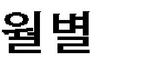 공유 2차 2012년 05월 11일 - 표준가이드라인 교육 및 표준 - 조사 진행상의 3차 2012년 08월 06일