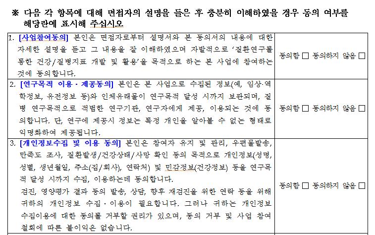 자발적사업참여에대한동의사업목적을이해한후참여에동의