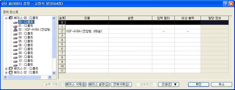 제 8 장프로그래밍 (XGI/XGR 용 ) 제 8 장프로그래밍 (XGI/XGR 용 ) 8.1 기본프로그램 - A/D 변환모듈의내부메모리에운전조건에대한내용을설정하는방법에대해설명합니다.