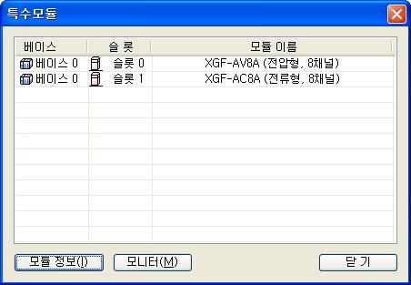 2 [ 특수모듈모니터 ] 사용방법 1) XG5000을 PLC CPU와연결한상태 ( 온라인상태 ) 에서 [ 모니터 ] -> [ 특수모듈모니터 ] 를클릭합니다. 그림 5.