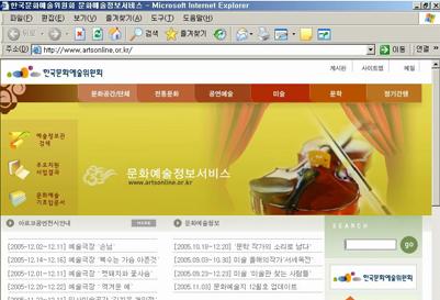 웹문서중첫번째에있는 한국문화예술위원회문화예술정보서비스 를클릭합니다.