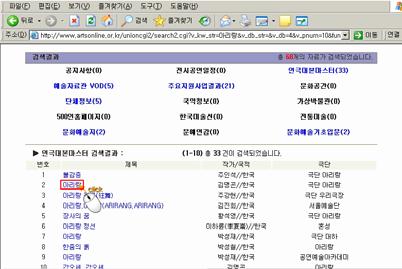 한국문화예술위원회에서운영하는사이트가나타납니다. SEARECH 부분에 아리랑 입력을한후 GO 버튼을클릭합니다.