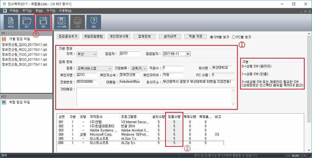 ⑹ 점검결과를아래의순서에따라작성후저장합니다. 1 기본정보항목을아래와같이모두입력합니다.