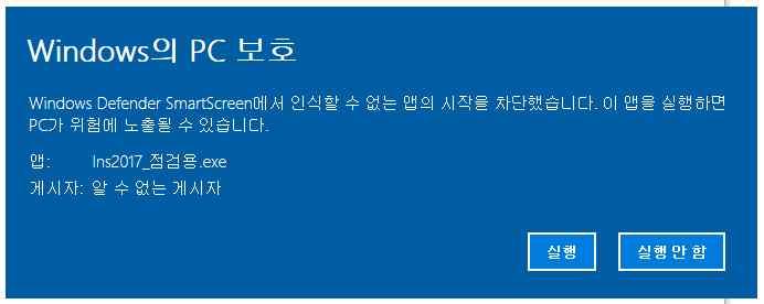 3. 보안문제발생시처리 윈도우 10 사용할경우 Windows 의 PC 보호