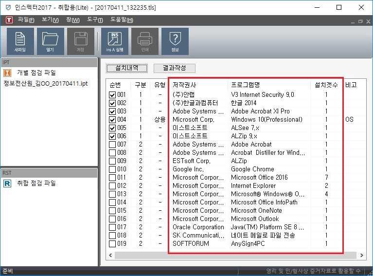 3. 결과확인 : 취합이완료되면아래와같은점검결과가나타납니다. 설치내역의항목을자세히살펴보고불법소프트웨어가있는경우소프트웨어삭제후점검절차 1번 ~ 4번까지다시실행합니다. 정품 / 불법소프트웨어구분이어려운경우헬프데스크 (2000번) 로문의주시기바랍니다.