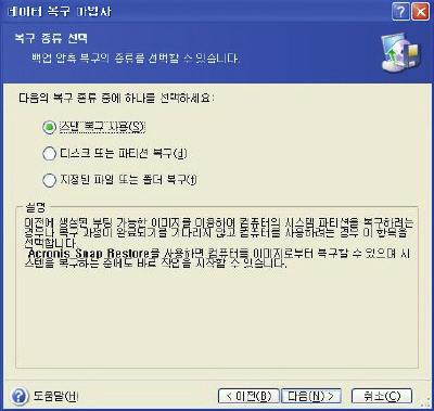 지정된파일또는폴더복구 이옵션을사용할경우선택한폴더 / 파일을복구할위치 ( 원래위치또는새위치 ) 를선택하도록요청하는메시지가표시됩니다. 복구할파일 / 폴더등을선택합니다. 이단계는파일백업압축복구와유사합니다. 하지만선택항목을확인해야합니다. 디스크 / 파티션대신에파일을복구하려는경우불필요한폴더의선택을취소합니다. 그렇지않으면필요하지않은많은파일을복구하게됩니다.