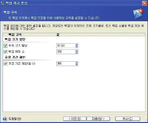 이동식미디어, 네트워크공유또는 FTP 서버를사용하는경우에는데이터복구가필요할경우해당저장소의사용가능한저장공간및가용성을고려하십시오. 7.1.2 백업규칙설정 규칙은다음과같습니다. 1) 최대크기 백업위치에허용되는최대저장공간입니다. 위치크기를추정하려면백업을시작하고위치로복사할모든데이터를선택합니다. 백업옵션설정단계에서옵션수동으로설정을선택한다음압축수준을설정합니다.