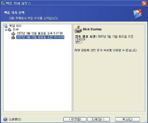 위치를선택하고백업규칙의새값을입력합니다. 새규칙이전체위치에적용됩니다. 따라서이위치로다음에백업하면모든내용이새규칙에따라처리됩니다. 7.3 백업위치삭제 백업위치삭제마법사를호출하려면도구그룹에서백업위치생성및구성을클릭하거나세로막대에서백업위치카테고리를선택하여백업위치관리창으로이동합니다. 그런다음백업위치삭제를선택합니다. 위치를선택합니다.