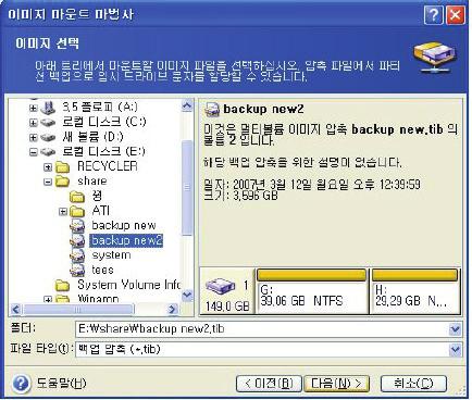 12.2 이미지마운트 1. 주프로그램메뉴에서동작 -> 이미지마운트를선택하여이미지마운트마법사를호출합니다. 2. 드라이브트리에서백업압축을선택합니다. 백업압축이 Acronis 보안영역에있으면다음단계에서선택할수있도록이보안영역을선택합니다. 마운트작업에서는백업위치를지원하지않으므로백업위치는트리에표시되지않습니다. 설명을백업압축에추가한경우설명이드라이브트리오른쪽에표시됩니다.