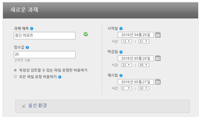 30 1 2 3 1) 과제제목, 점수값기입 (Ex. 중간레포트, 점수값 : 점수 ( 만점값기입 ex.