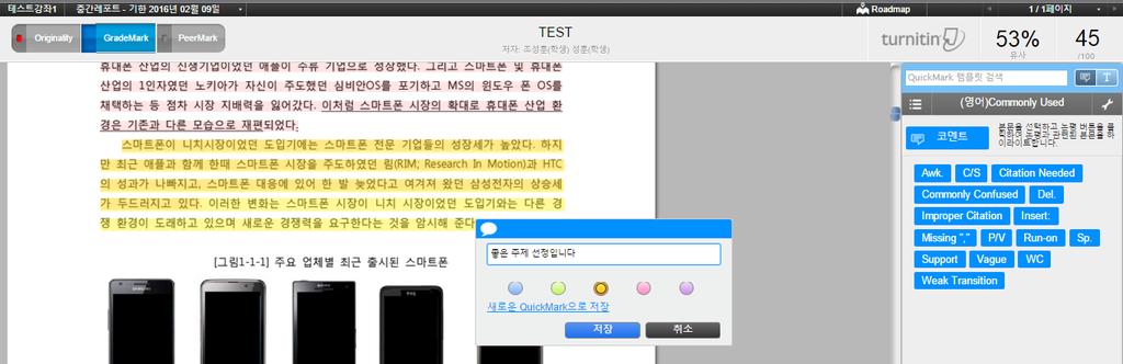 39 1 2 3 1) 좌측상단의 GradeMark 클릭 ( 파란색으로변함 ) 2) 첨삭하고싶은부분을마우스로드래그후우측의코멘트버튼클릭시텍스트기입창생성 3) 첨삭지도할내용기입후저장버튼클릭 -