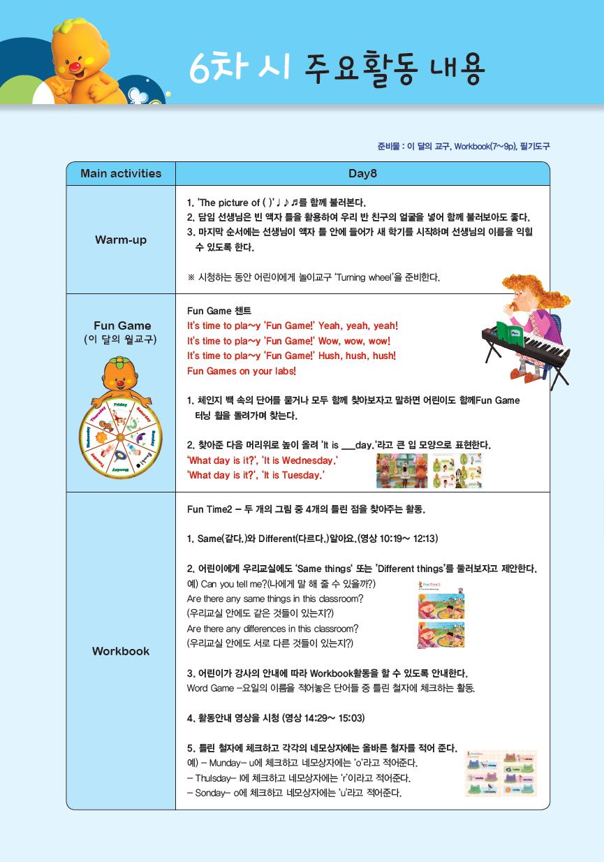 2. Story : < Reduce! Reuse! Recycle! 전체이야기 > 3. Word:+ Sentences: Let s recycle! 자, 이제재활용해보아요! 4.