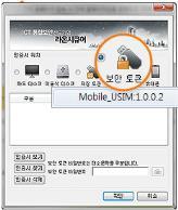을이용한인증서외부유출방지 스마트폰 USIM 을활용한편리한휴대성 이동통신사와의제휴를통한편리한가입