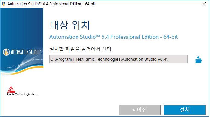 Automation Studio 설치및시작 그림 2-9: 대상폴더 7. 이시점부터는자동으로설치가계속되며마법사는다음과같은창을보여줍니다 : 그림 2-10: 설치프로세스 8.