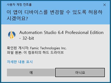 Automation Studio 설치및시작 그림 2-5: Automation Studio 설치 예를선택하면,