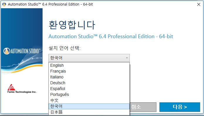 설치언어를선택하고 " 다음 " 을클릭하십시오 ; 그림 2-6: 언어선택 선택한설치언어는 Automation Studio