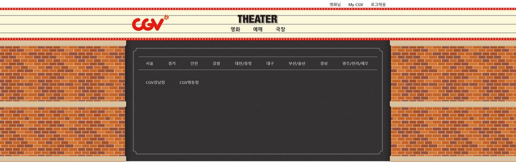 CGV Project_backend Theater