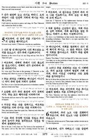 (18) 시편의음악성종합표및각시편의음악표시난외주를달았다. 전수성경구약 P.1072 전수성경구약페이지 1072, 시편 5 편과 6 편. 이밖에시편의음악성난외주가붙어있는곳들 구약페이지 1082, 시편 16 편. 시 5 편느힐놋 : נחילות 곡조명.