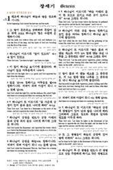 (3) Higher Criticism( 고등비평 ) 에도전 - 성경의 역사성 / 사실성 을강조했다. 또한전수성경을편집할때에는성경내용의사실성을많이강조하였다. 이것은성경파괴자들의 고등비평 이성경의사실성이나역사성을부인하는데대한도전이요반증을목적으로한다. 그들은이렇게말한다. 모세 5 경은모세가기록한것이아니고훨씬뒤에한경건한유대인의기록이다.