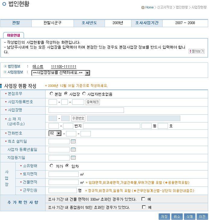 PART 2. 신고시스템을이용한신고서작성하기 2. 사업장현황작성하기 가. 사업장현황작성 사업장현황의화면은기본정보제공영역, 법인정보관리영역, 사업장현 황작성으로구성됩니다. 1 기본정보제공영역 는사업기간, 관할로구성됩니다.