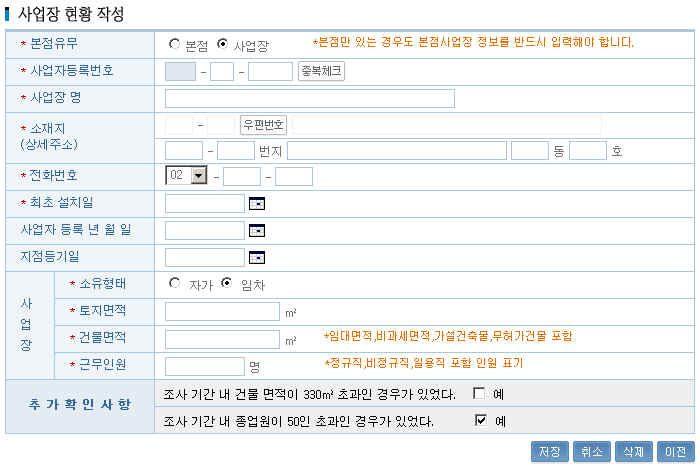 사업기간중근무인원의변경이있었던경우는추가확인사항에체크를하시면 해당본점 / 사업장은종업원할사업소세명세서를작성하여신고하실수있습니다. 나.