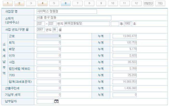 PART 2. 신고시스템을이용한신고서작성하기 Tip 1 : 이렇게활용하세요.