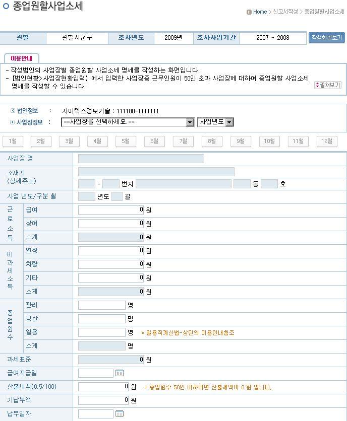 PART 2. 신고시스템을이용한신고서작성하기 선택된사업장의정보및 선택한사업년도를확인할 수있는영역 다.