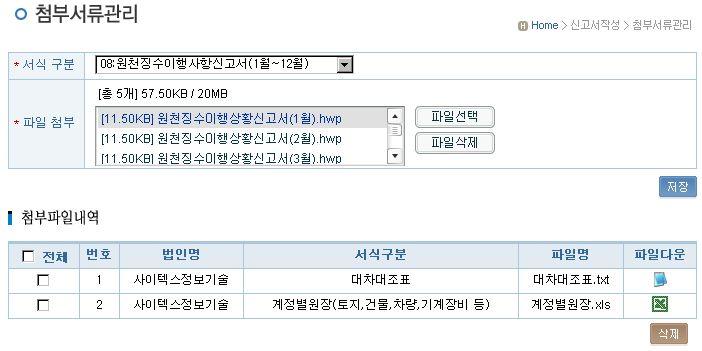 PART 2. 신고시스템을이용한신고서작성하기 6. 첨부파일등록하기 가. 첨부서류관리작성 첨부서류관리의화면은첨부서류작성영역, 확인영역으로구성됩니다. 기존에첨부된첨부파일내역 1 첨부서류작성영역 구성됩니다.