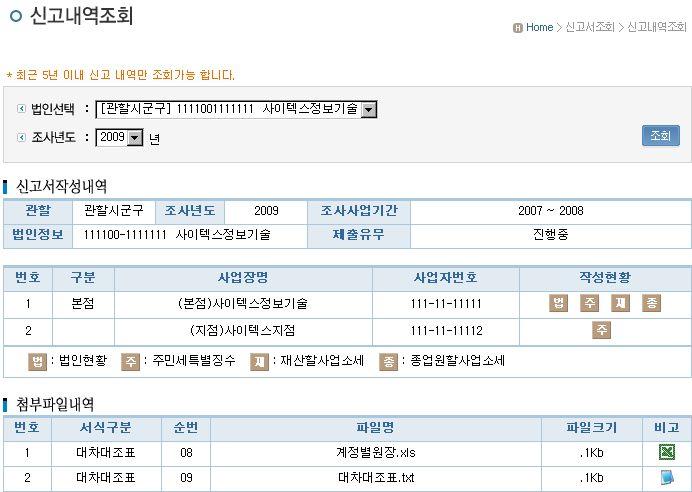 PART 3. 신고시스템을이용한신고서조회하기 1. 서면신고대상의신고내역조회하기 가.